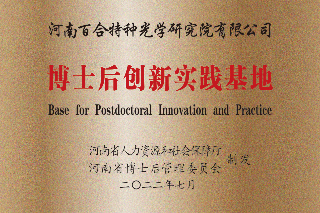 Postdoctoral Innovation Practice Base